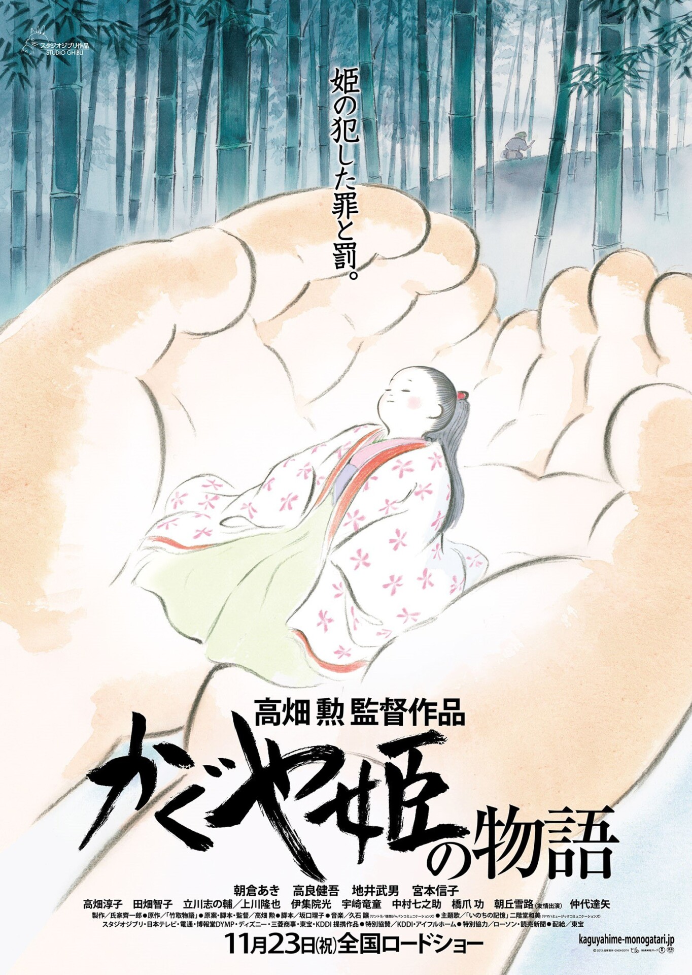 The Tale of Princess Kaguya